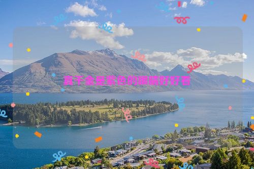 真千金是紫色的眼睛好好看